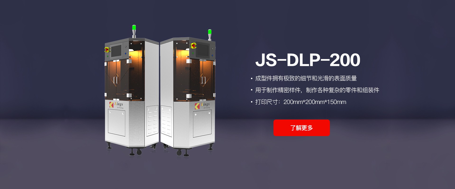 JS-DLP-200
