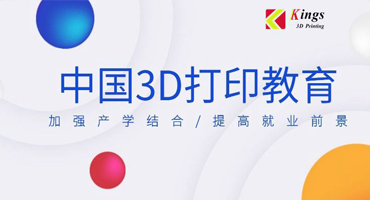 浅析中国3D打印人才现状及工业3D打印机教育培训的重要性