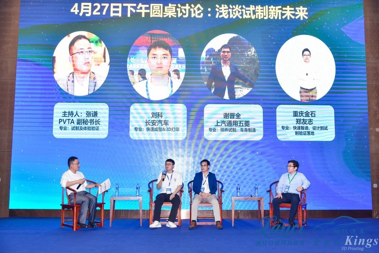 重庆金石汽车受邀参加第六届汽车试制技术创新联盟论坛