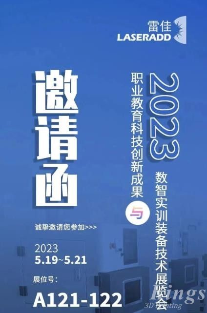 5月19-21日合肥见！广州雷佳诚邀您参加2023职业教育科技创新成果与数智实训装备技术展览会