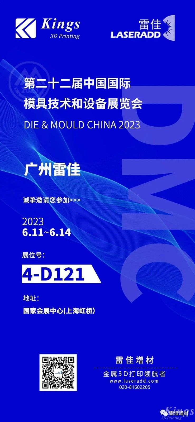 6月11-14日DMC上海模具展，广州雷佳诚邀您的到来！
