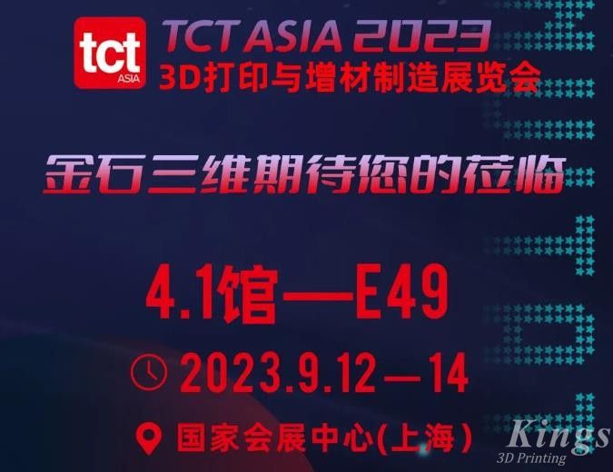 金秋九月，相约上海！9月12日-14日，金石三维邀您共赴2023TCT亚洲展~