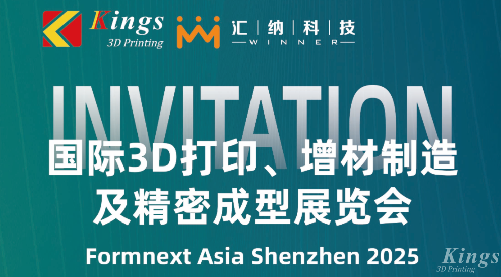 展会预告 | 金石三维＆汇纳科技即将亮相2025深圳Formnext展会！