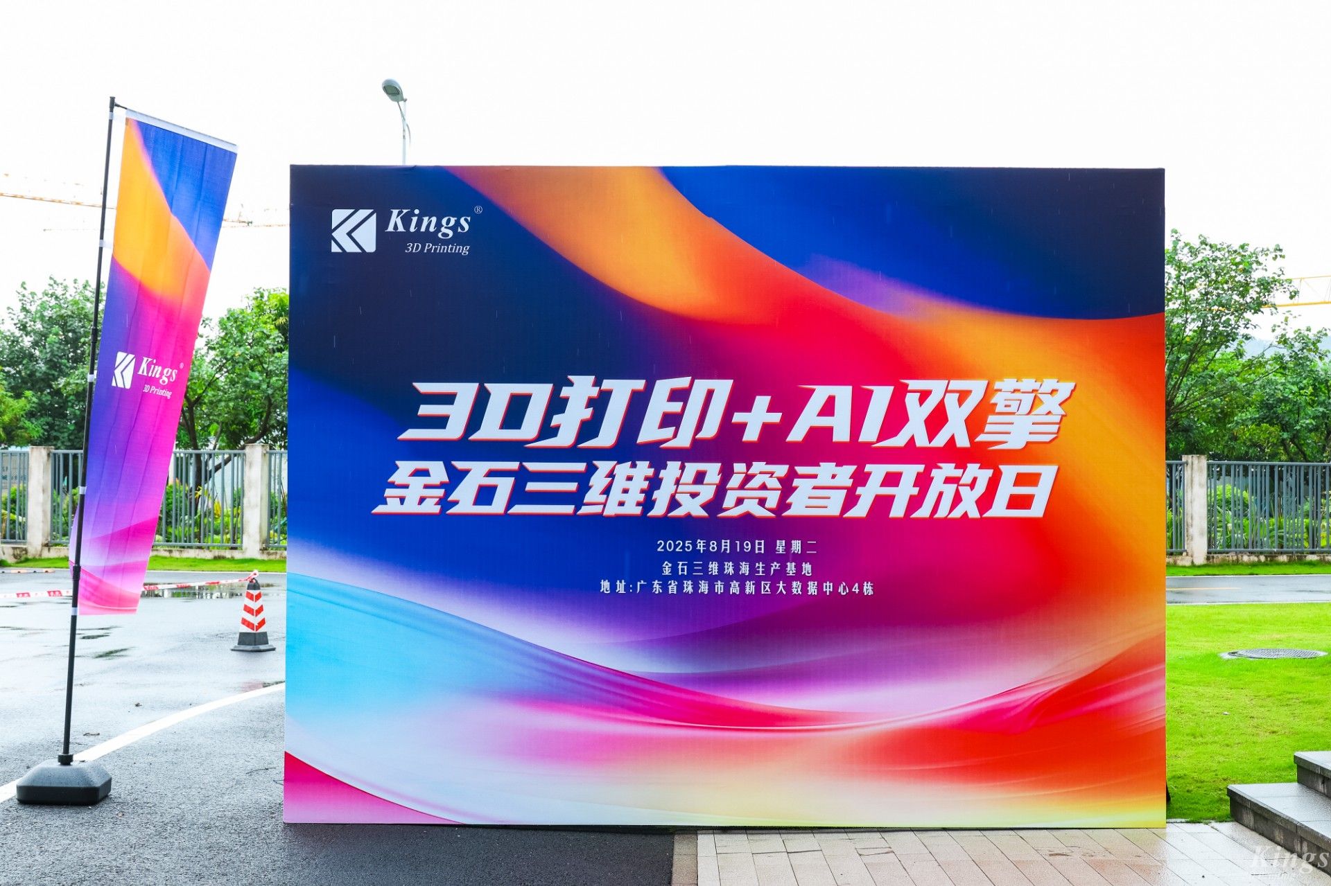 金石三维投资者开放日活动圆满落幕
