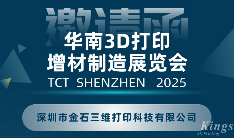 展会预告|9月10-12日，金石三维邀您共聚2025TCT深圳展