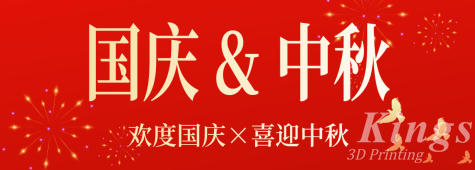 【国庆＆中秋放假通知】假期安排及温馨提示，请查收！