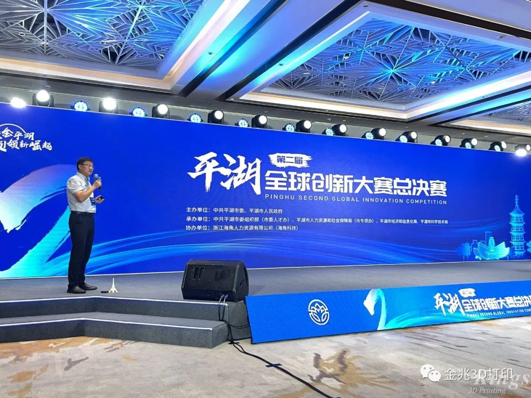 金石三维材料领域首席科学家孙小宇博士获得第二届平湖市全球创新大赛总决赛二等奖！