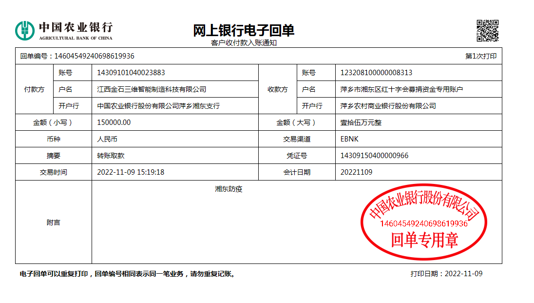 同心战疫|共克时艰 金石三维向湘东抗疫捐赠15万元