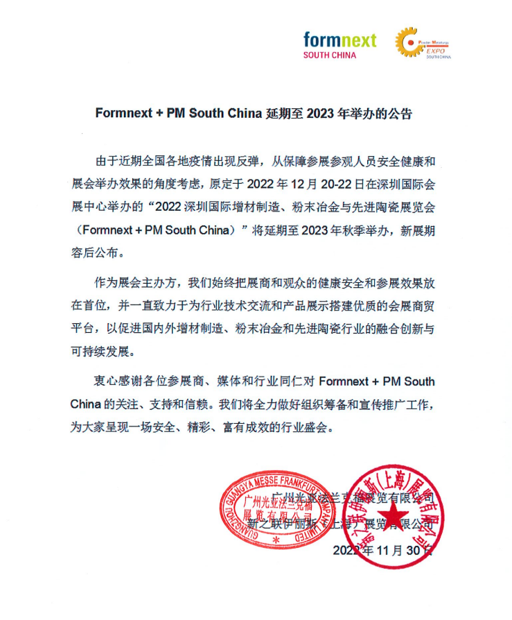 重要：关于2022年Formnext中国展、大湾区工博会延期通知