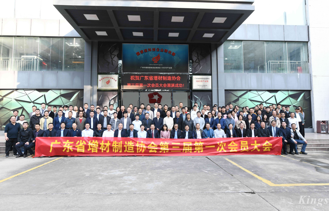 喜报丨热烈祝贺金石三维当选广东省增材制造协会第三届理事会会长单位！