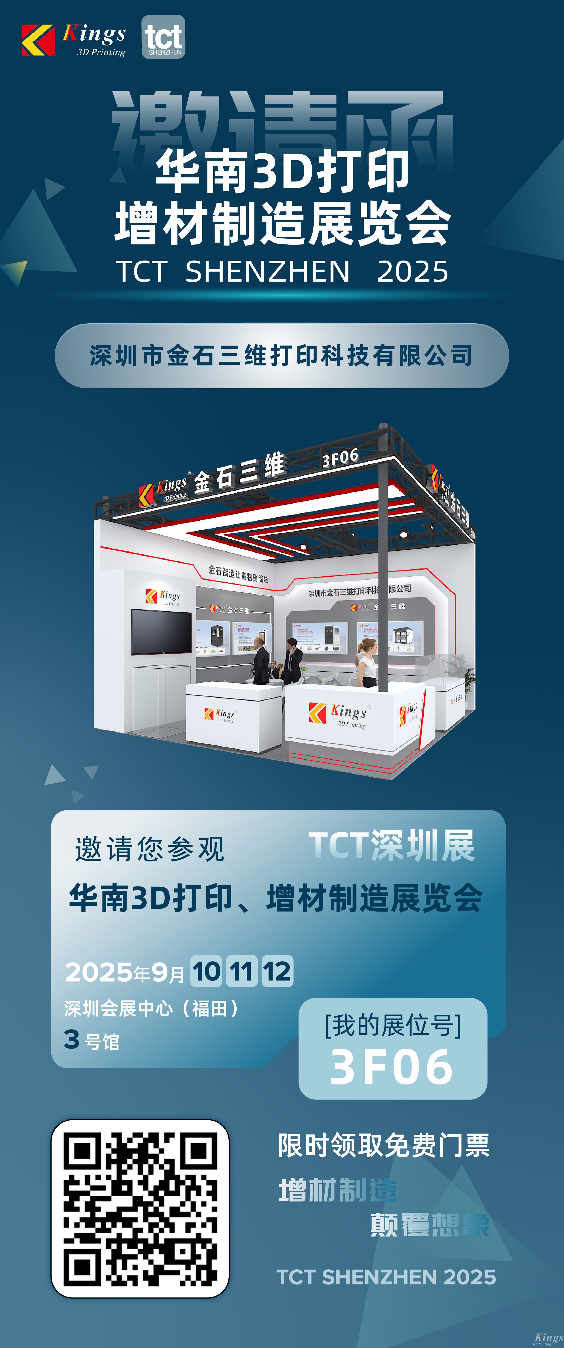 展会预告|9月10-12日，金石三维邀您共聚2025TCT深圳展